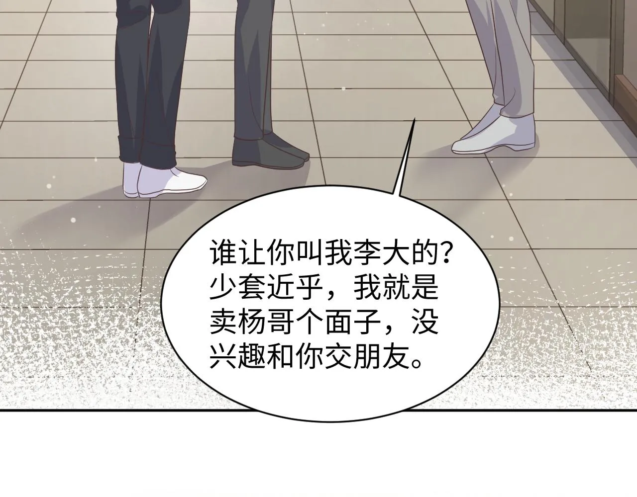 第92话小别胜新婚 第86页
