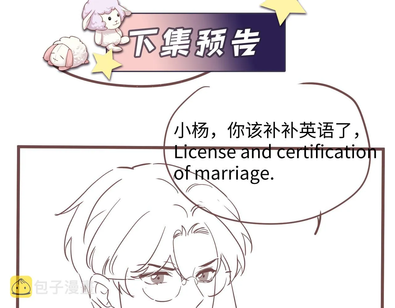 第92话小别胜新婚 第119页