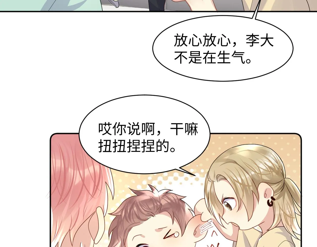 第90话虐渣“狗” 第27页