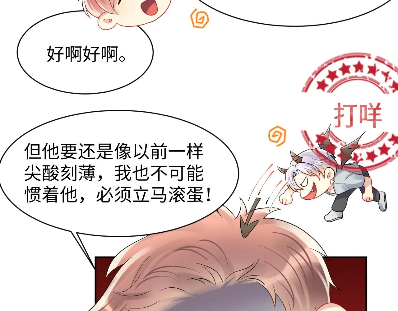 第90话虐渣“狗” 第35页