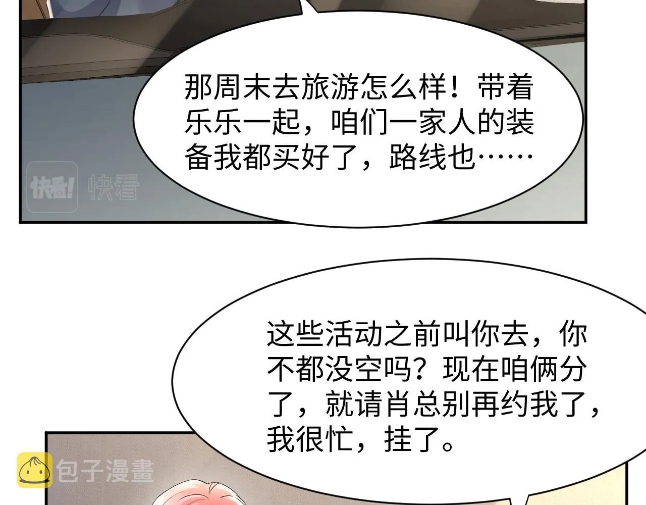 第90话虐渣“狗” 第47页