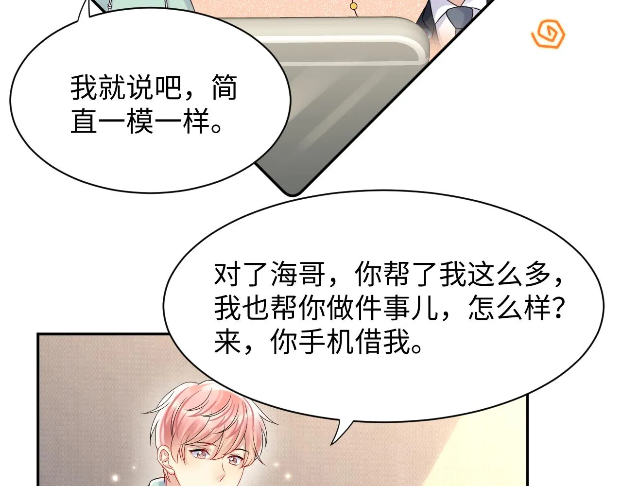 第90话虐渣“狗” 第56页