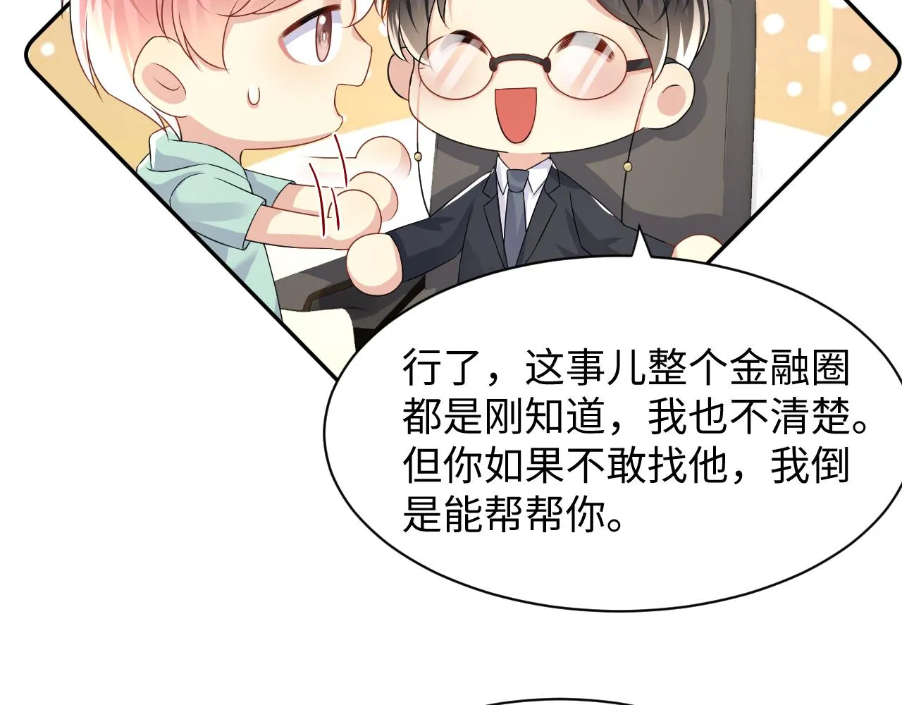 第90话虐渣“狗” 第77页