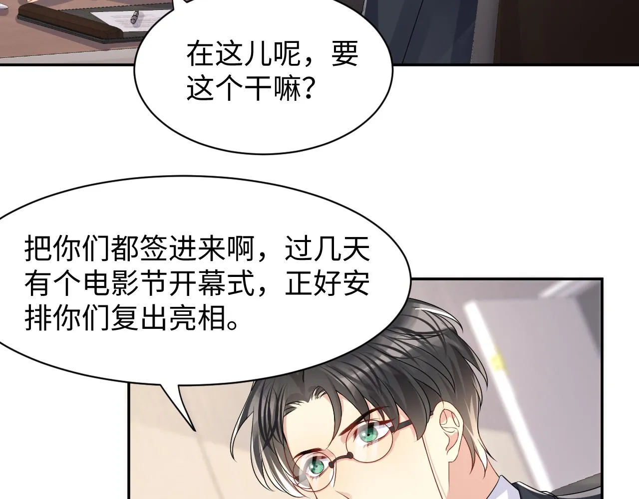 第90话虐渣“狗” 第79页