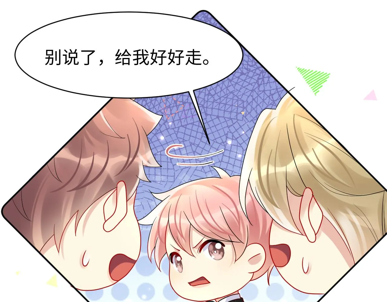 第91话无法不触碰你 第8页