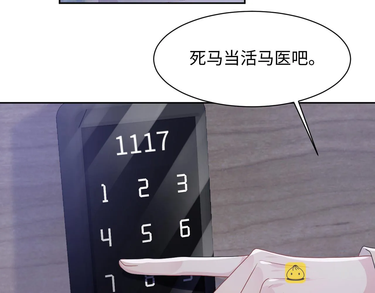 第91话无法不触碰你 第69页