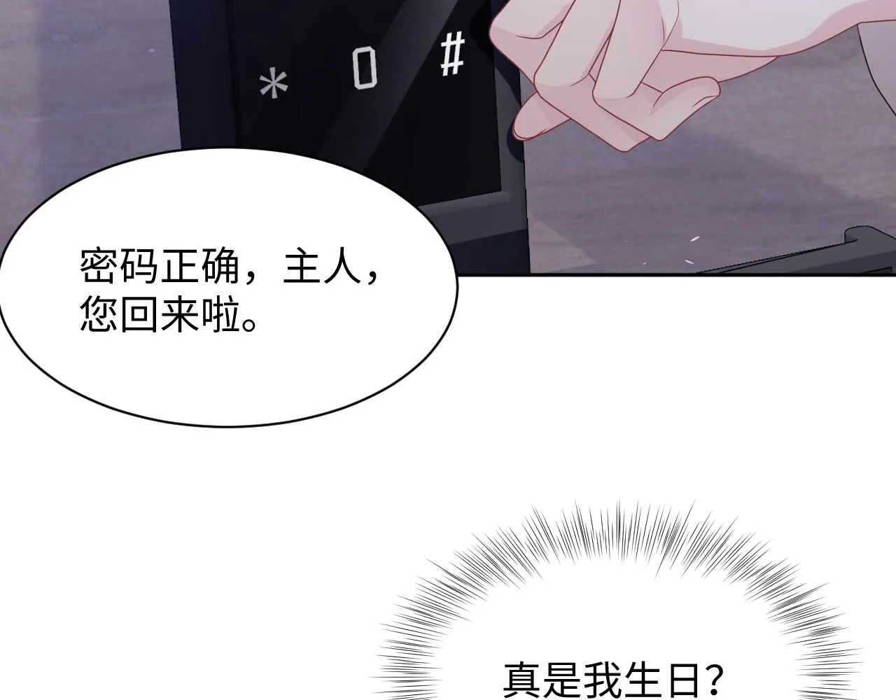 第91话无法不触碰你 第70页