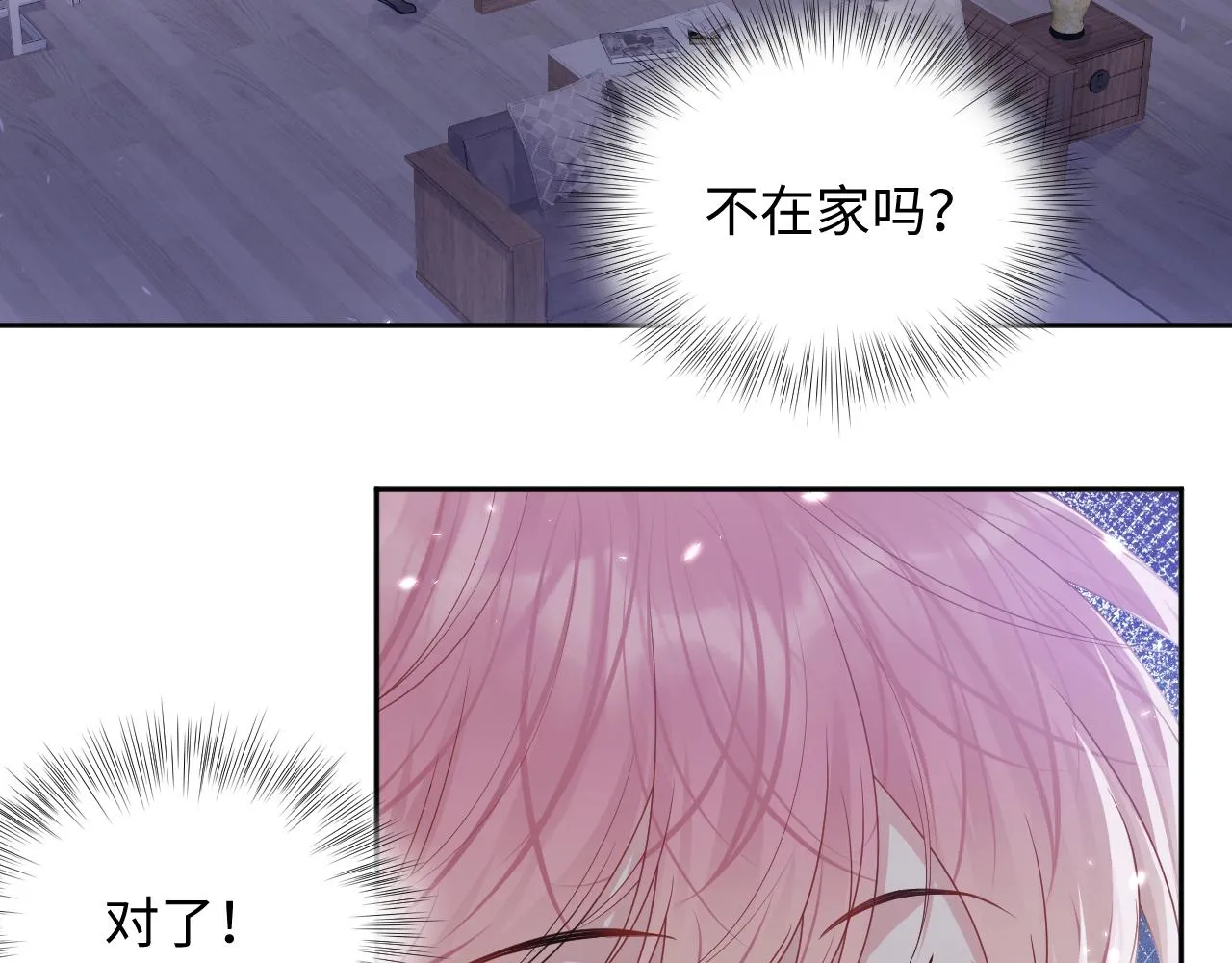 第91话无法不触碰你 第74页