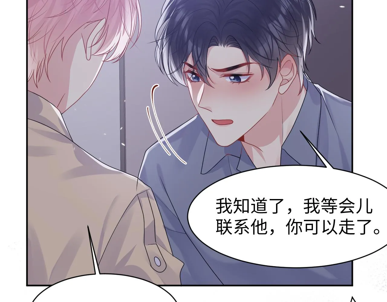 第91话无法不触碰你 第81页