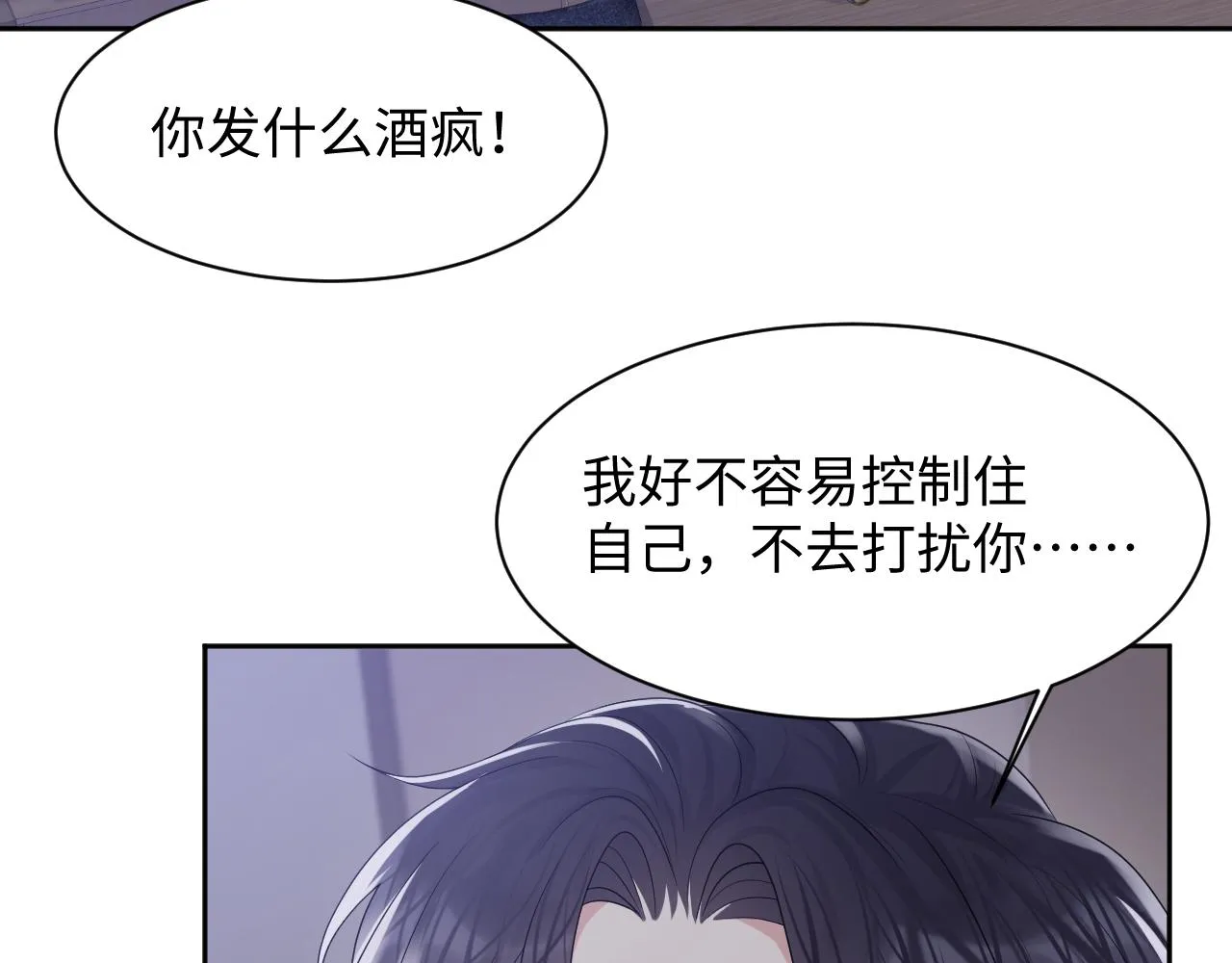第91话无法不触碰你 第86页
