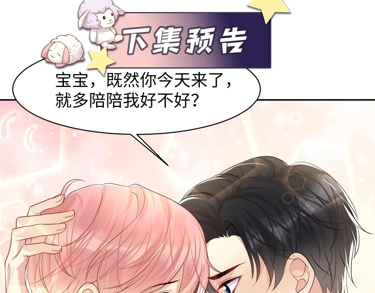 第91话无法不触碰你 第89页