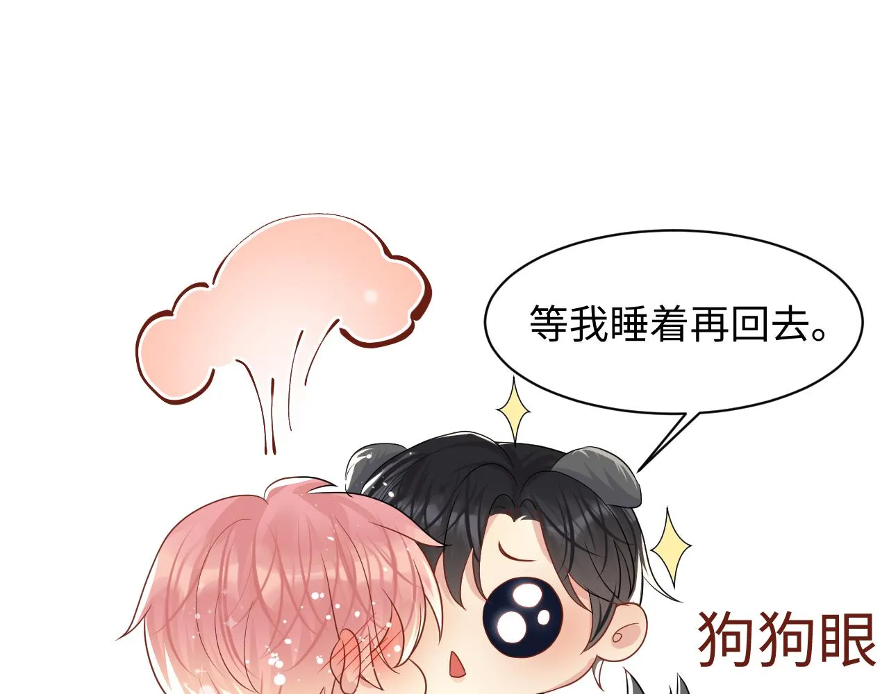 第91话无法不触碰你 第91页