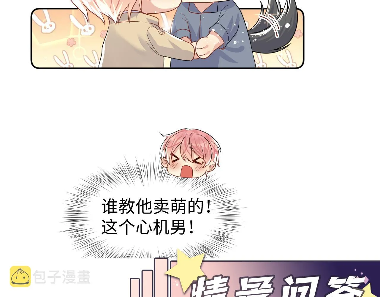 第91话无法不触碰你 第92页