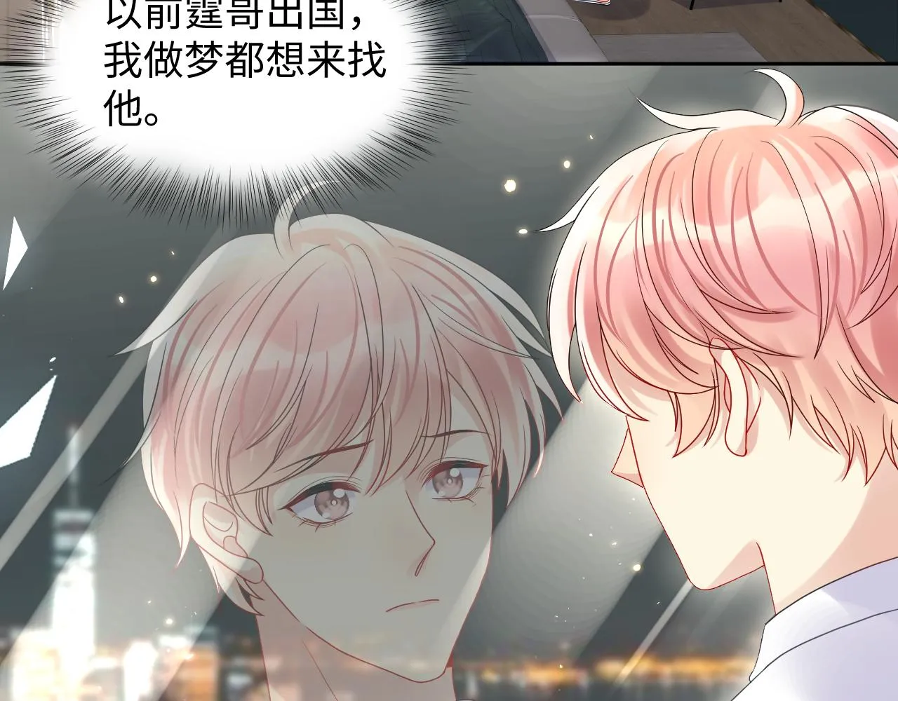 第88话YESIDO 第6页