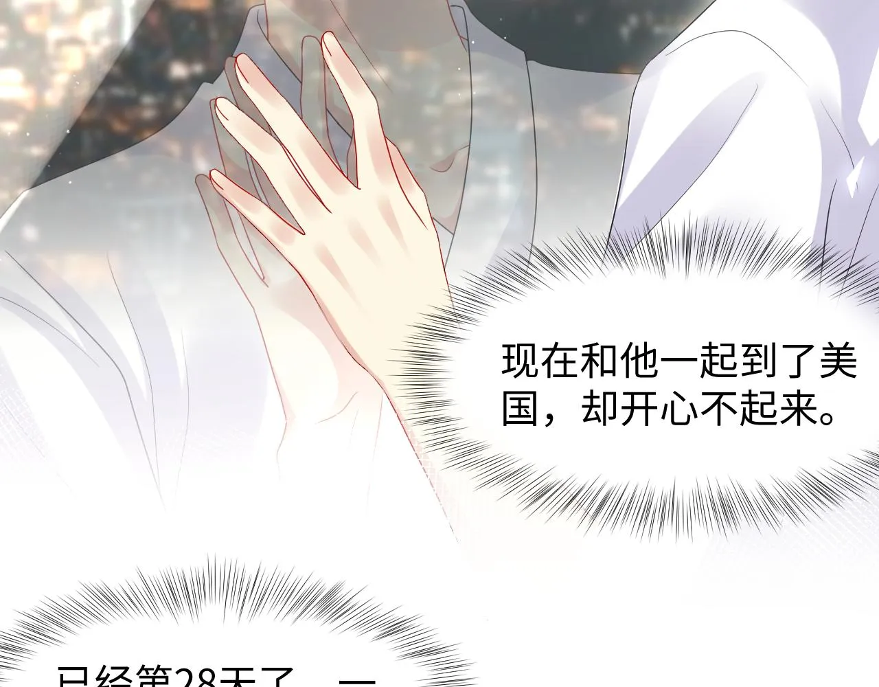 第88话YESIDO 第7页
