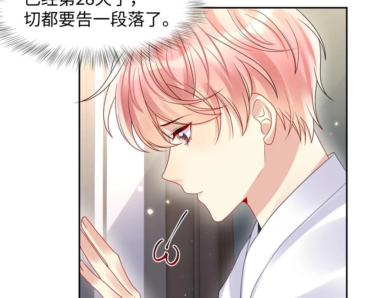 第88话YESIDO 第8页