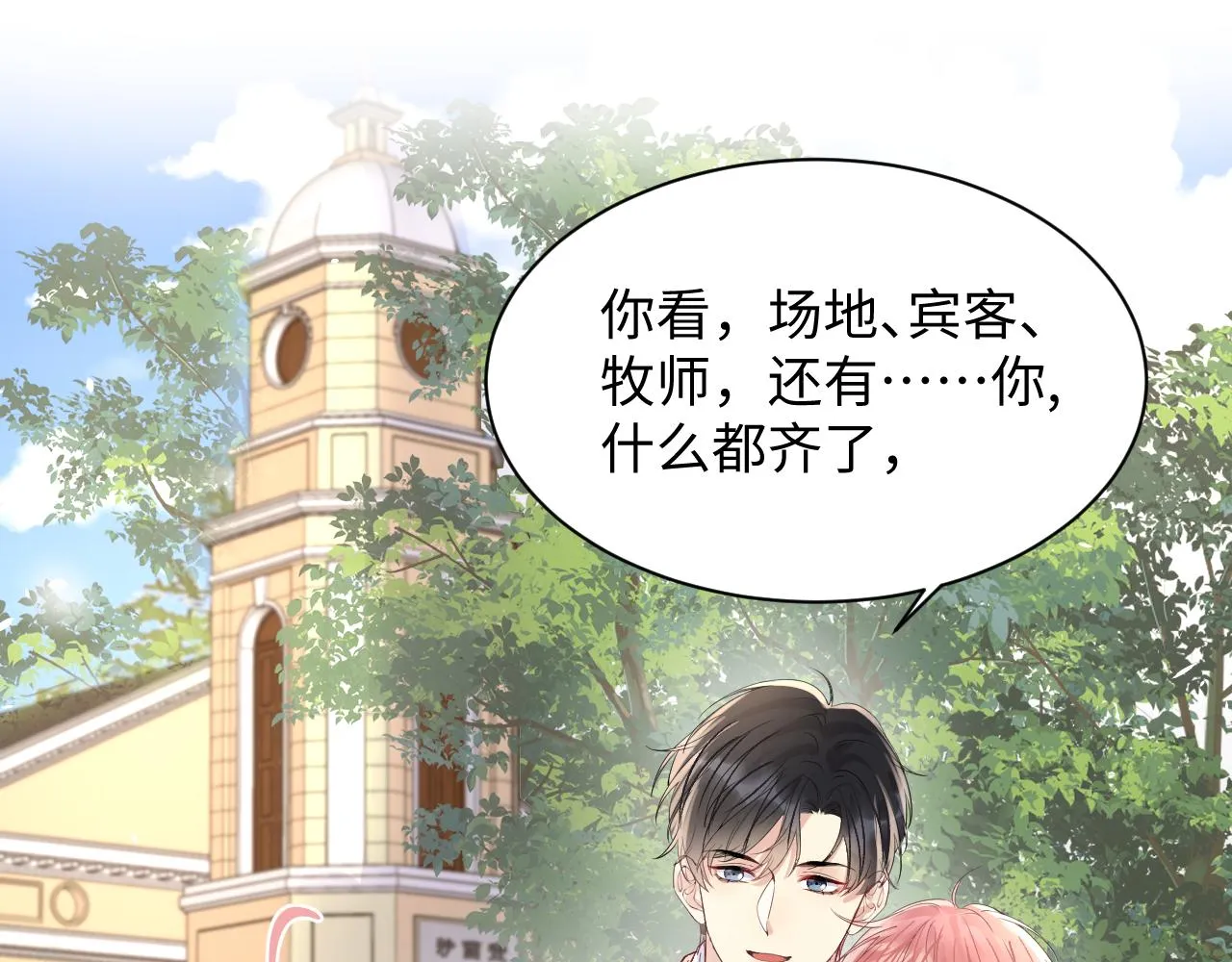 第88话YESIDO 第12页