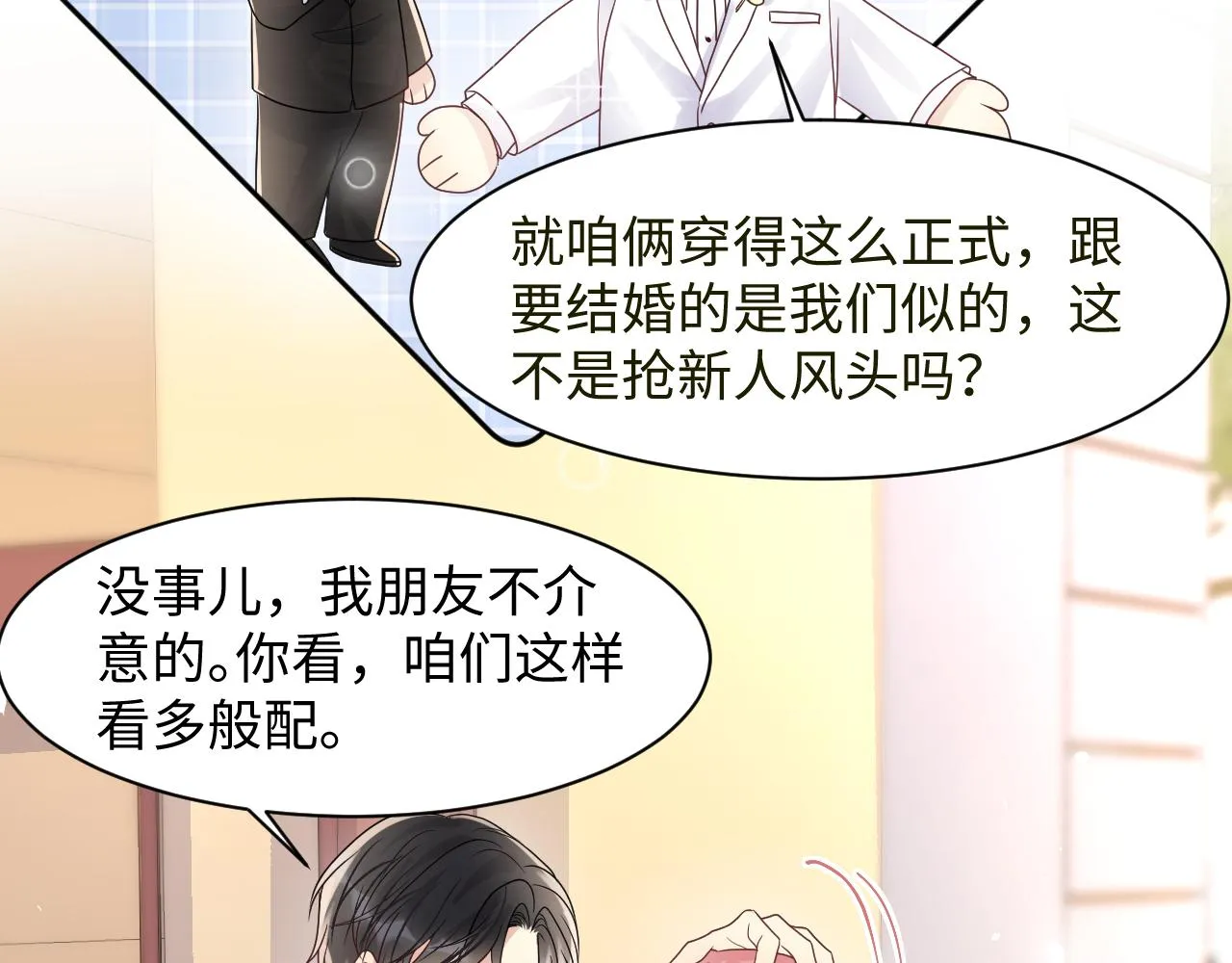 第88话YESIDO 第31页
