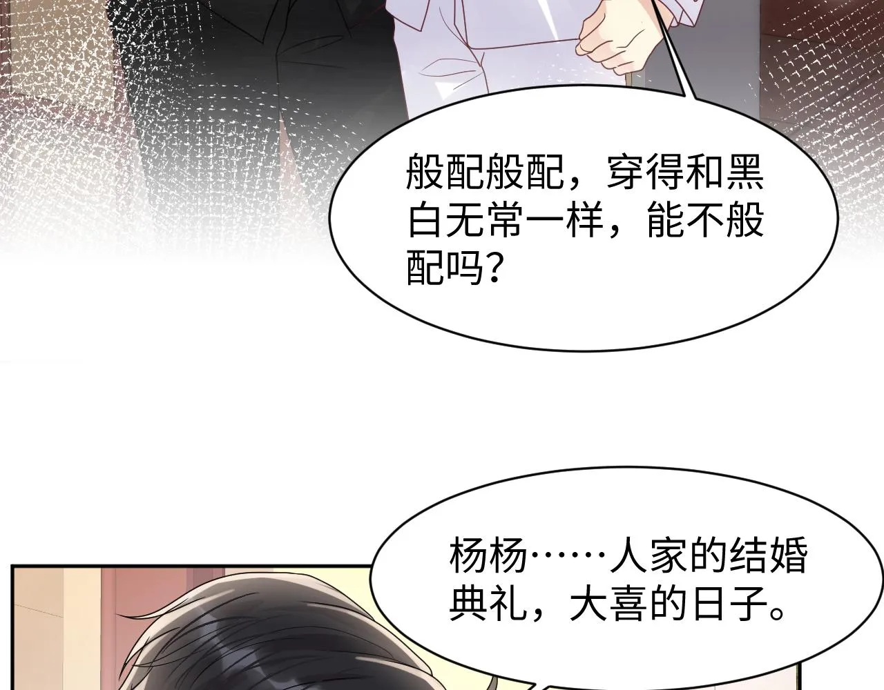 第88话YESIDO 第33页