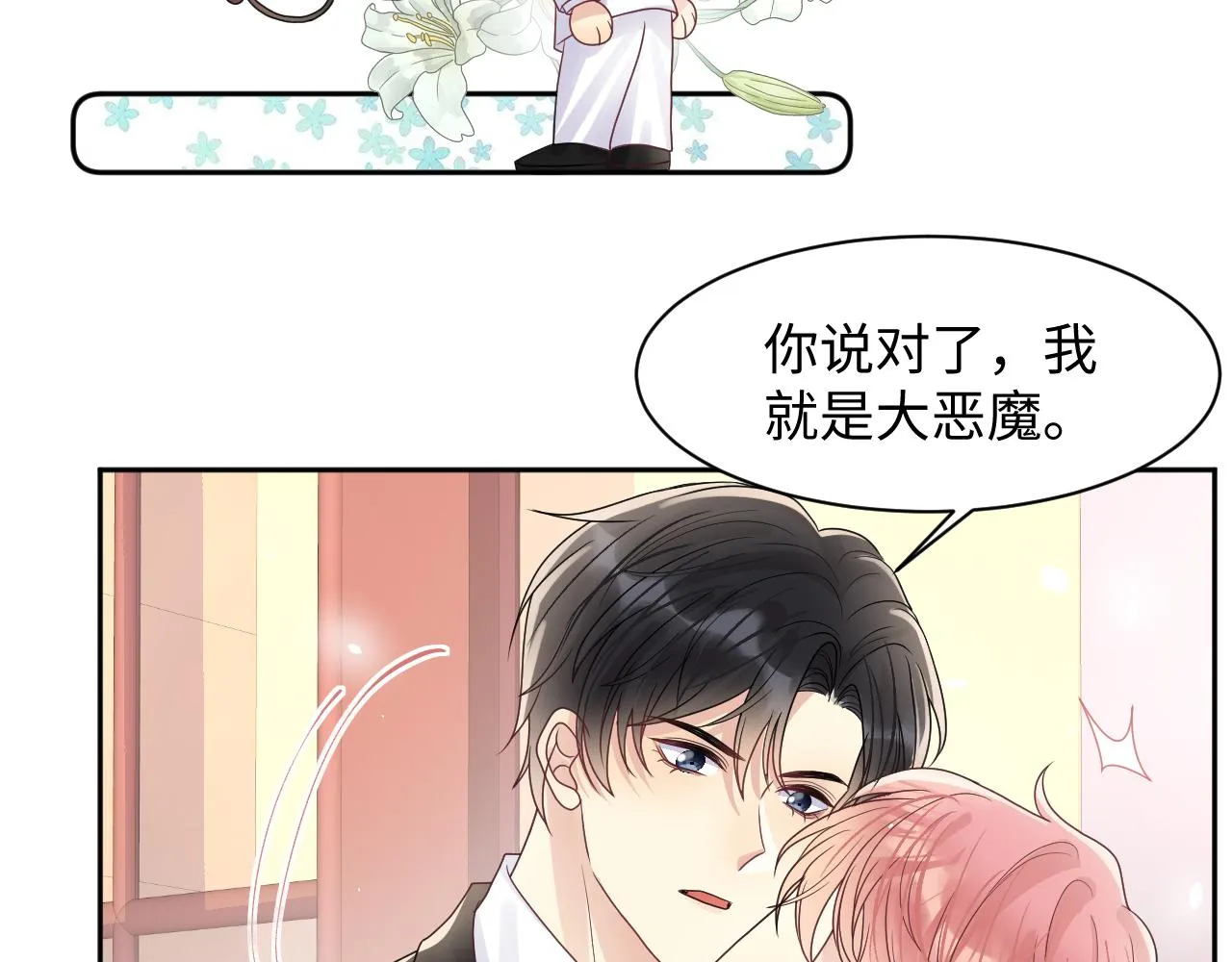 第88话YESIDO 第36页