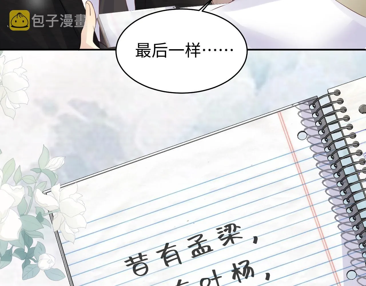 第88话YESIDO 第44页
