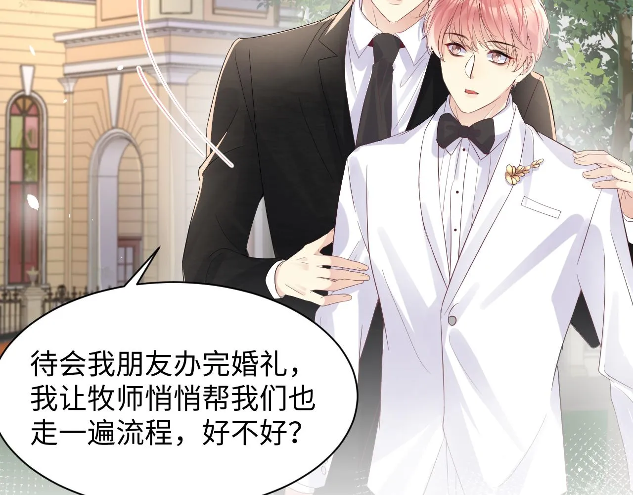 第88话YESIDO 第50页
