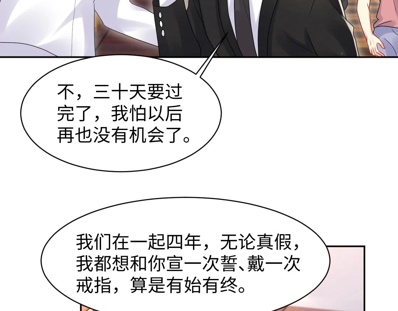 第88话YESIDO 第70页