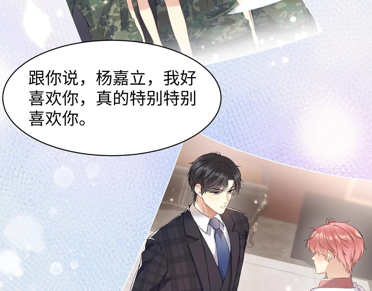 第88话YESIDO 第77页