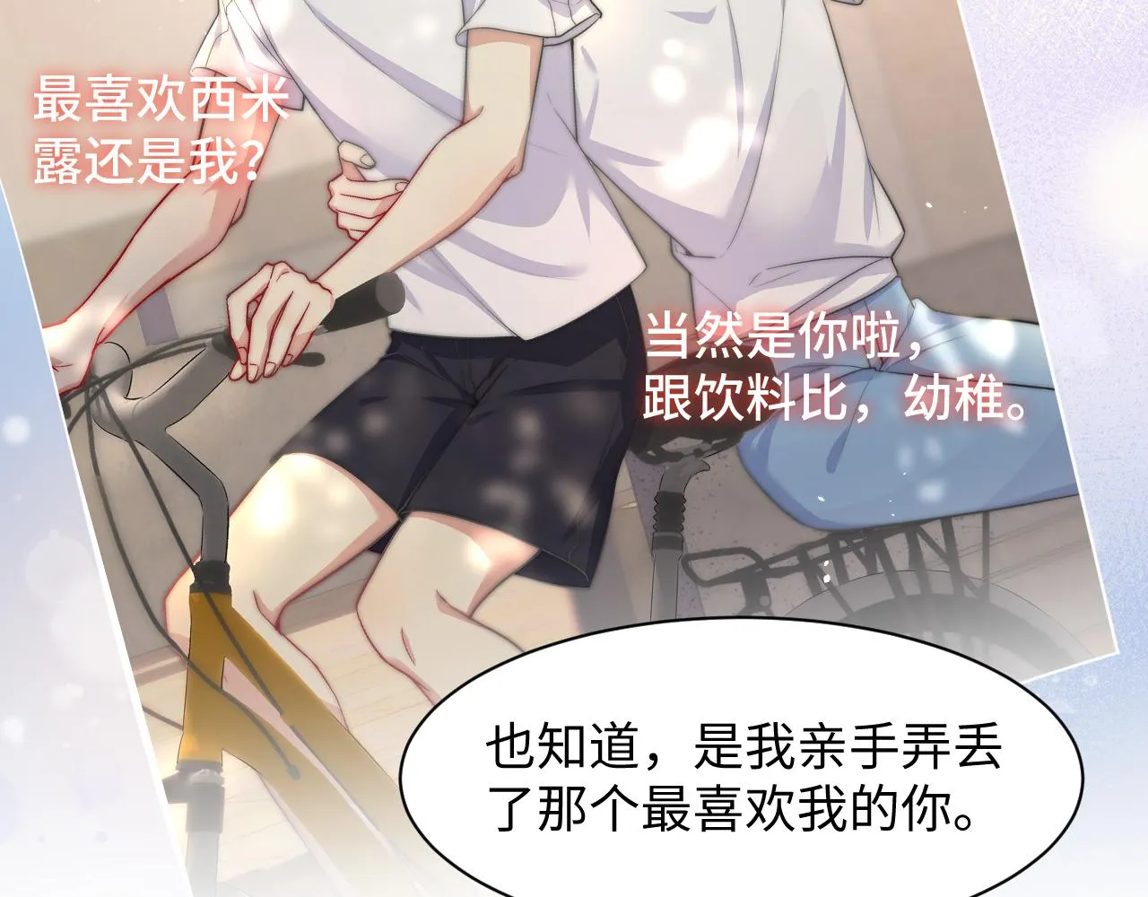 第88话YESIDO 第80页