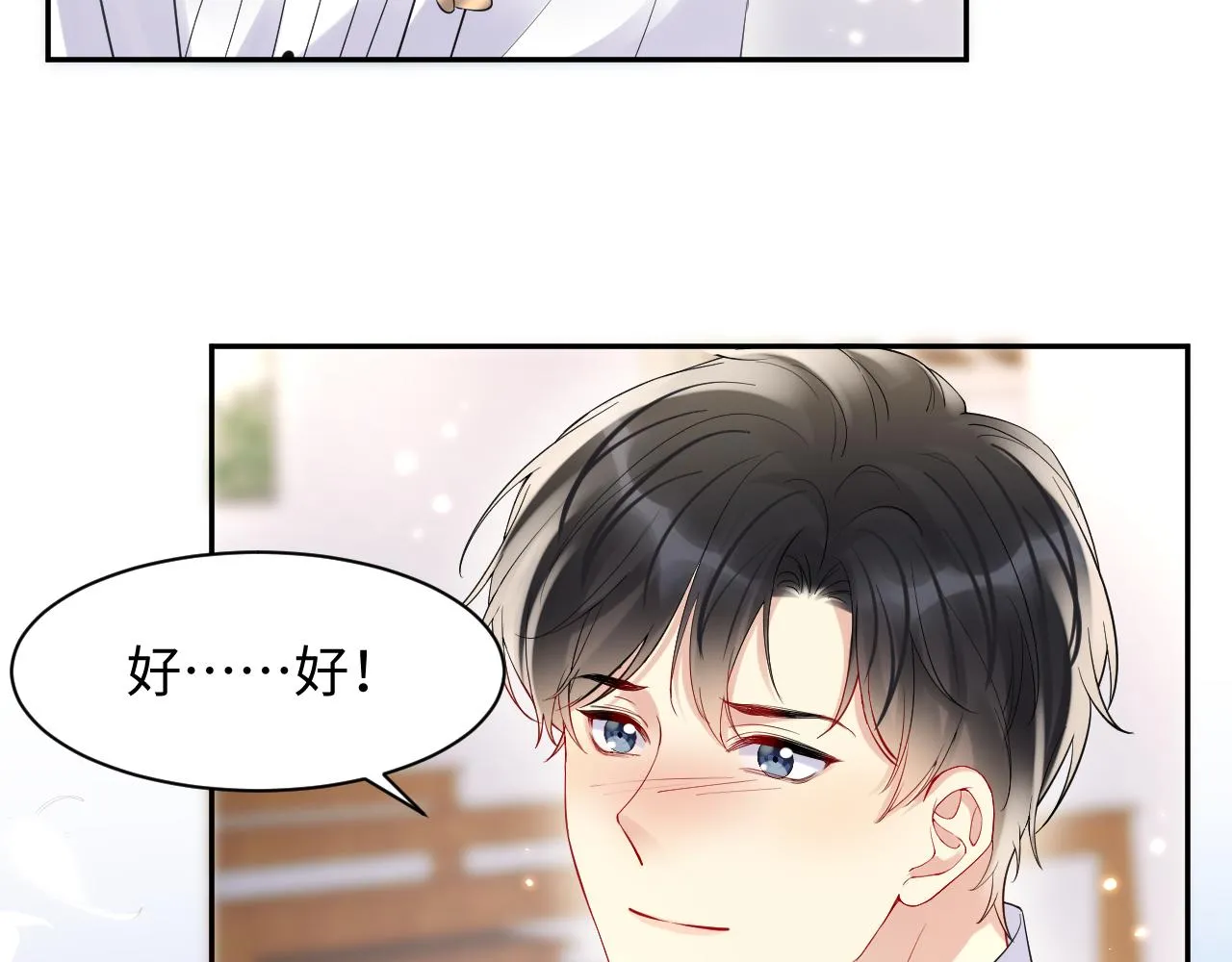 第88话YESIDO 第87页