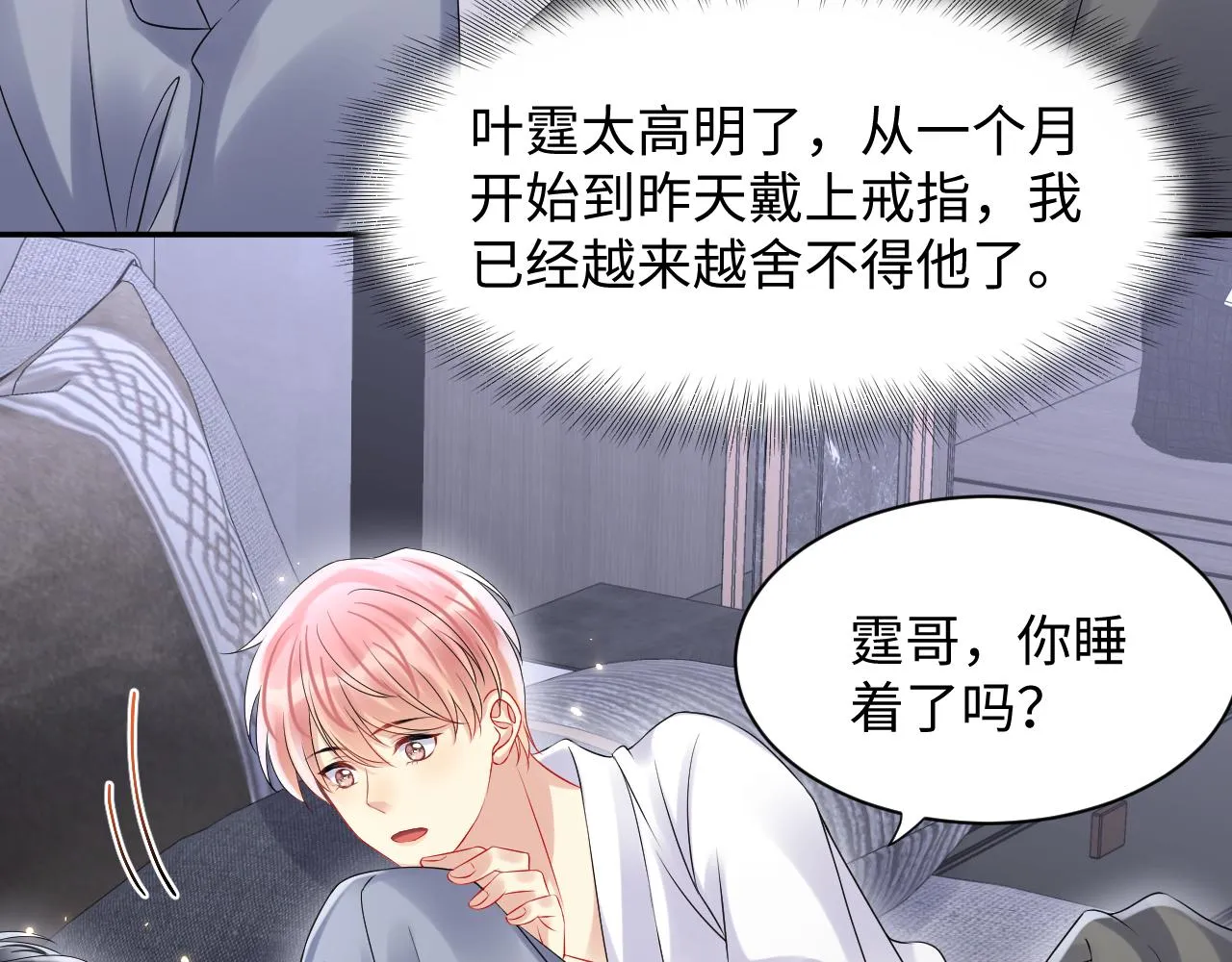 第89话主动 第9页