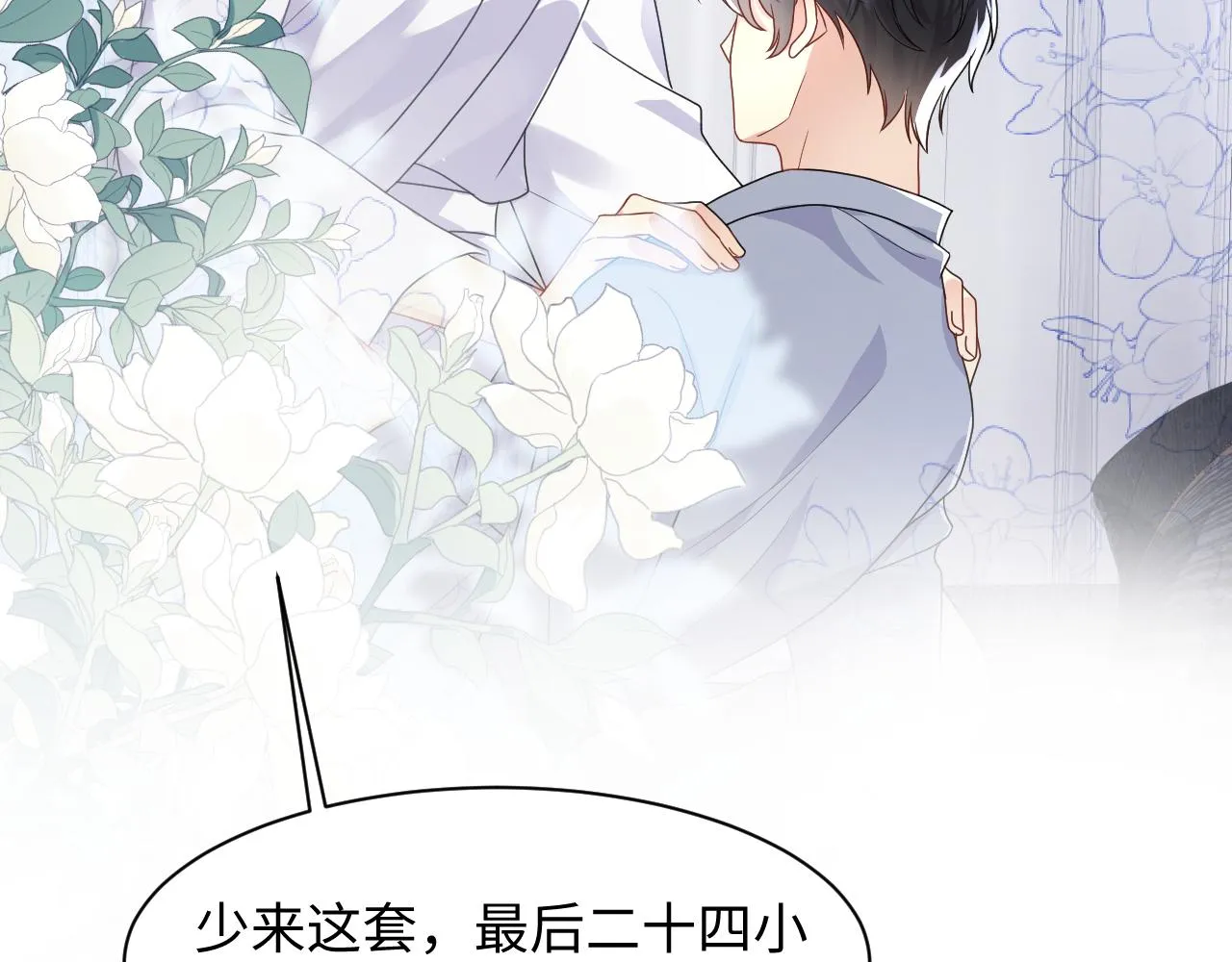 第89话主动 第24页