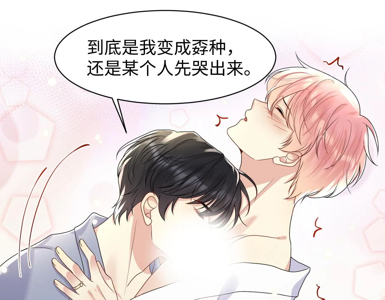 第89话主动 第32页