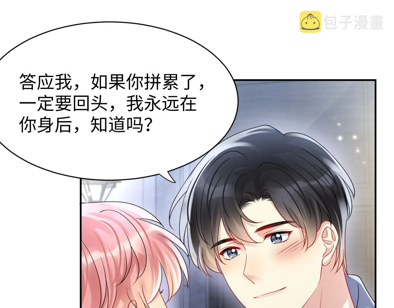 第89话主动 第72页