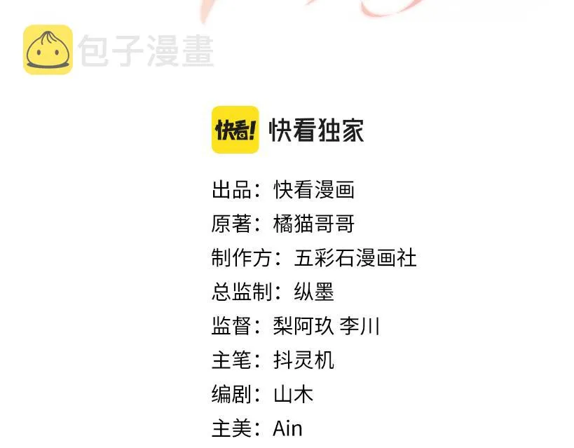 第87话套牢小绵羊 第3页