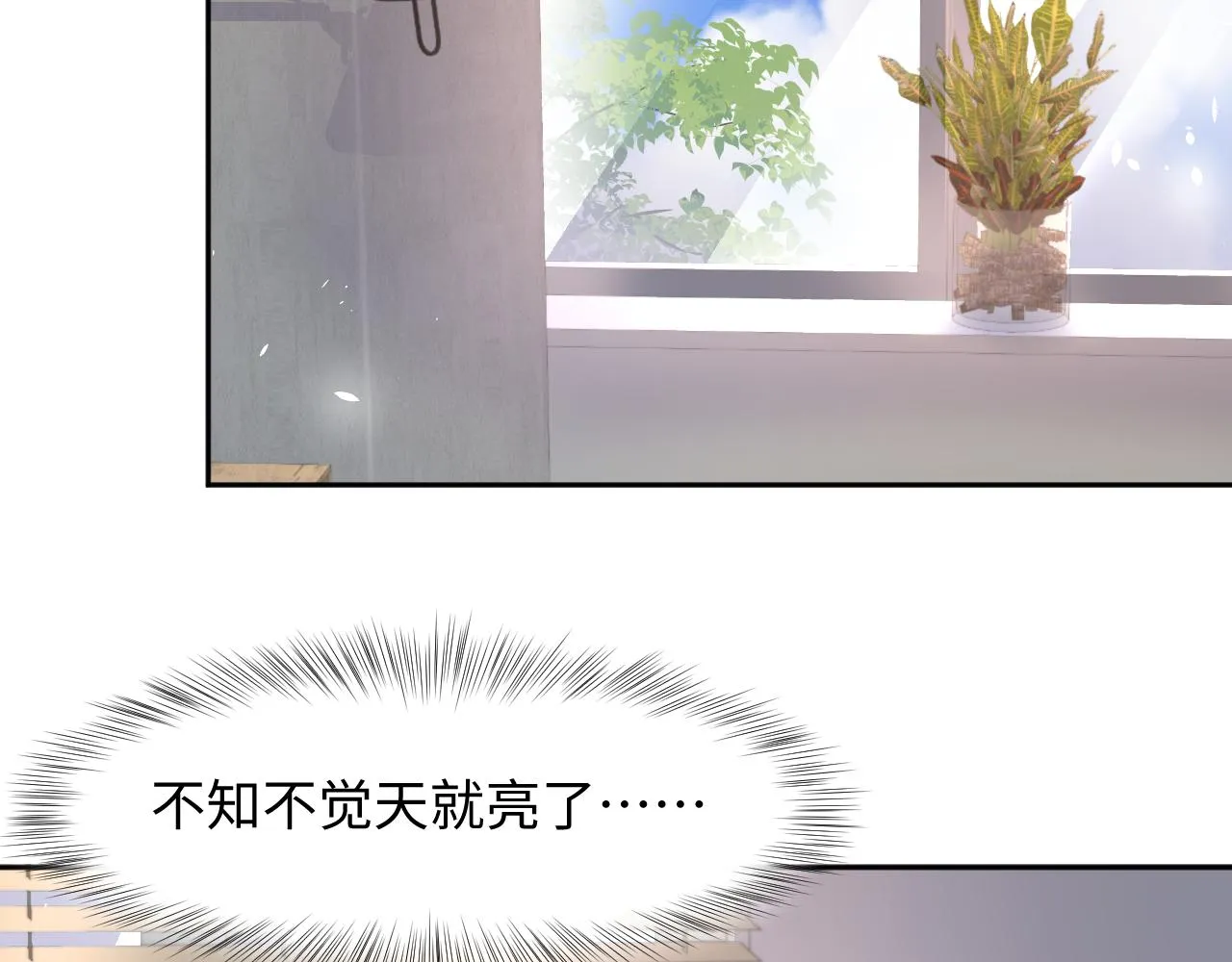 第87话套牢小绵羊 第6页