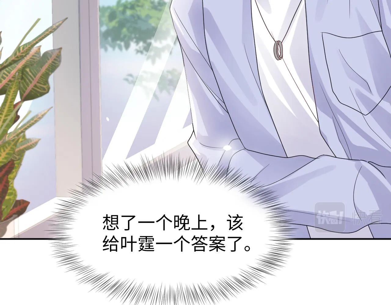 第87话套牢小绵羊 第8页