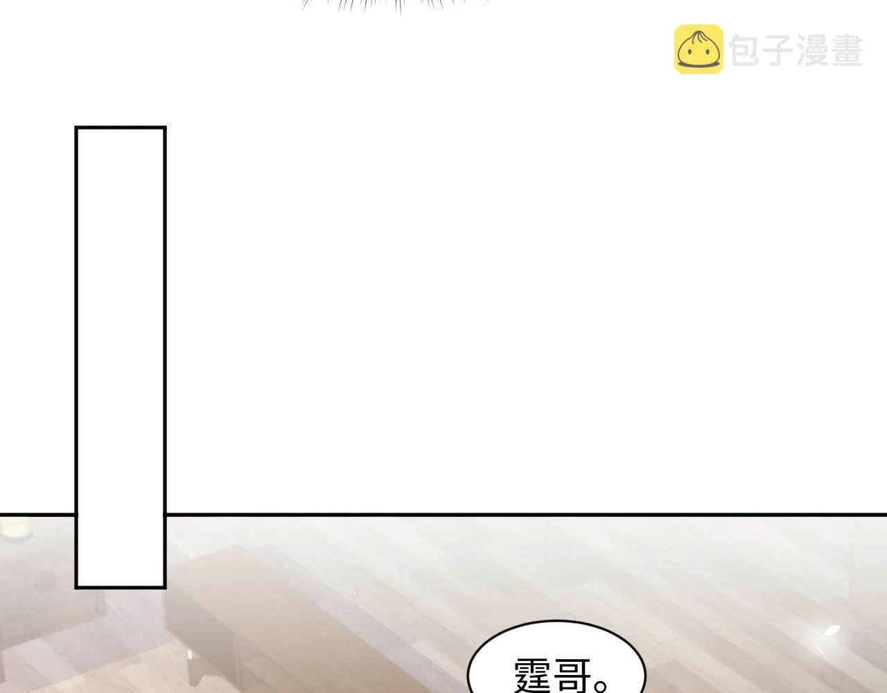 第87话套牢小绵羊 第9页