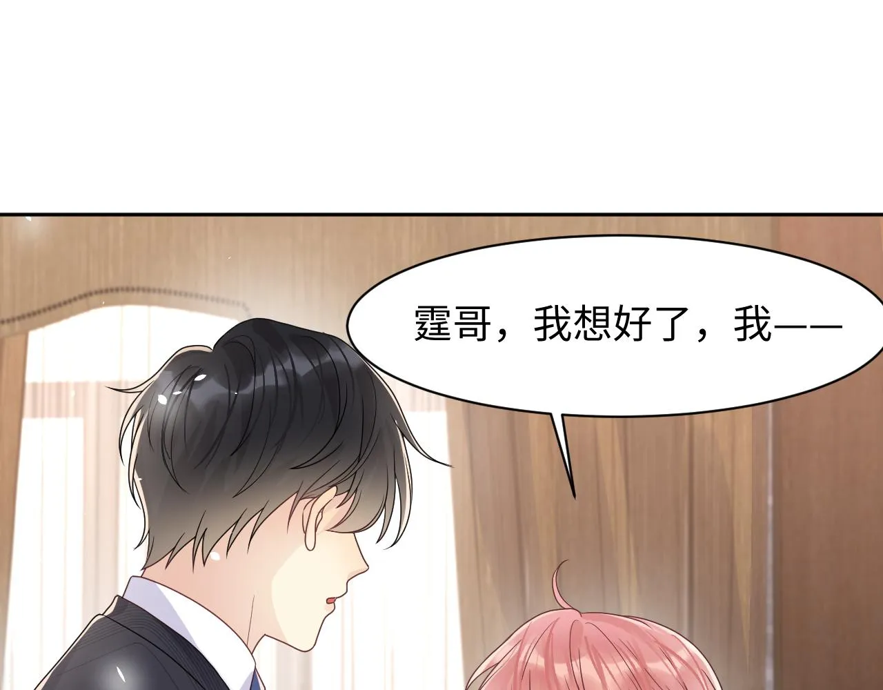 第87话套牢小绵羊 第15页