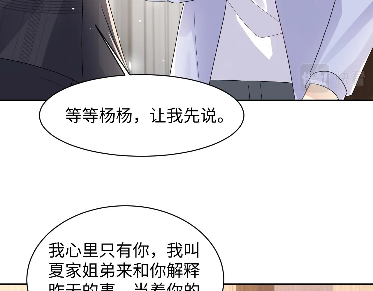 第87话套牢小绵羊 第17页