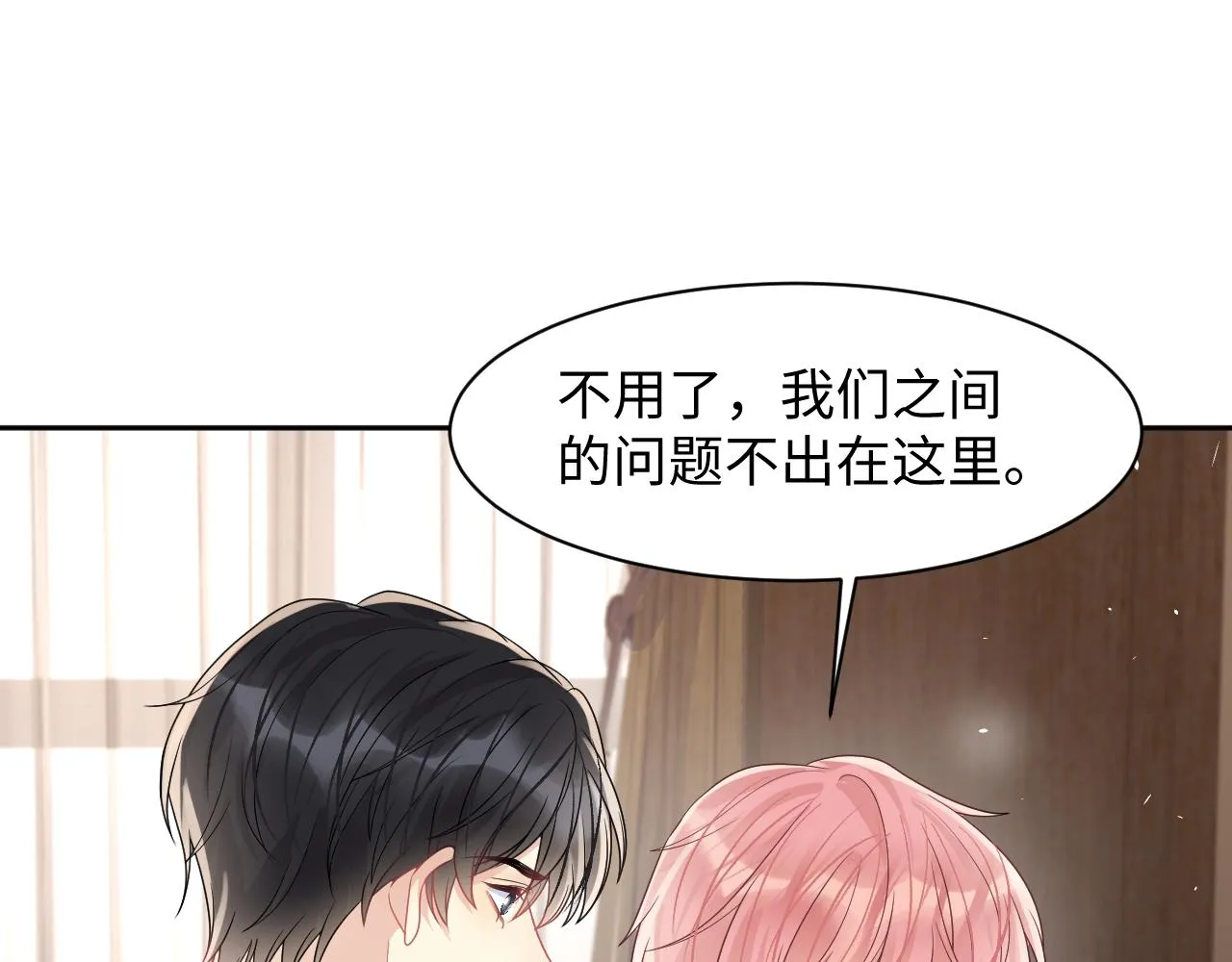 第87话套牢小绵羊 第20页