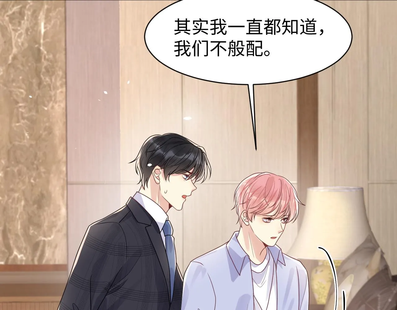 第87话套牢小绵羊 第24页