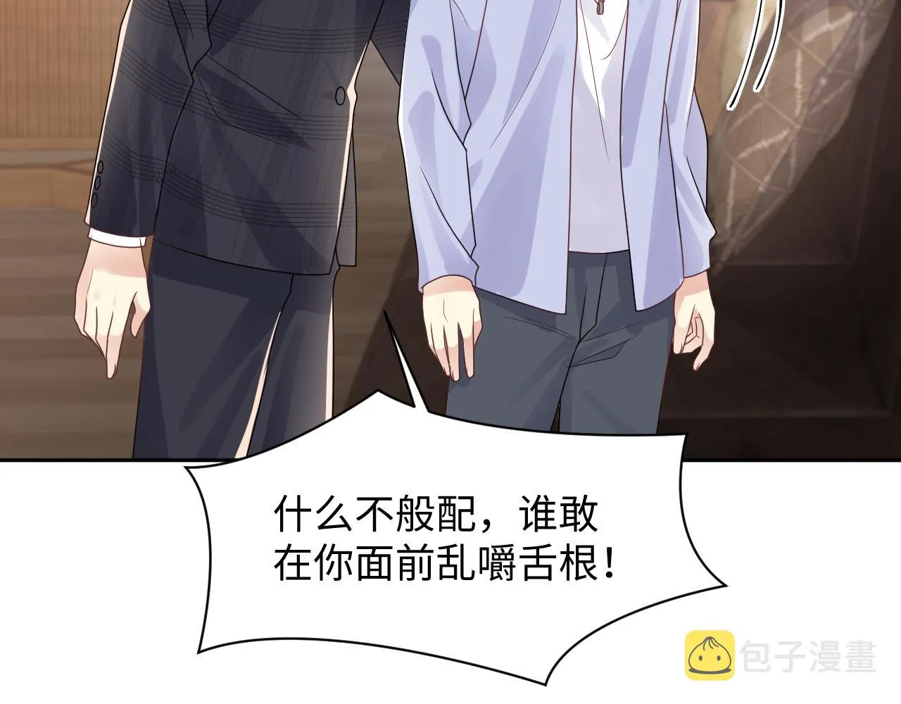 第87话套牢小绵羊 第25页