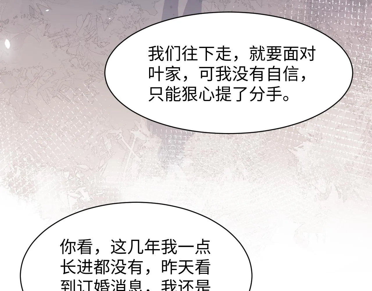 第87话套牢小绵羊 第30页