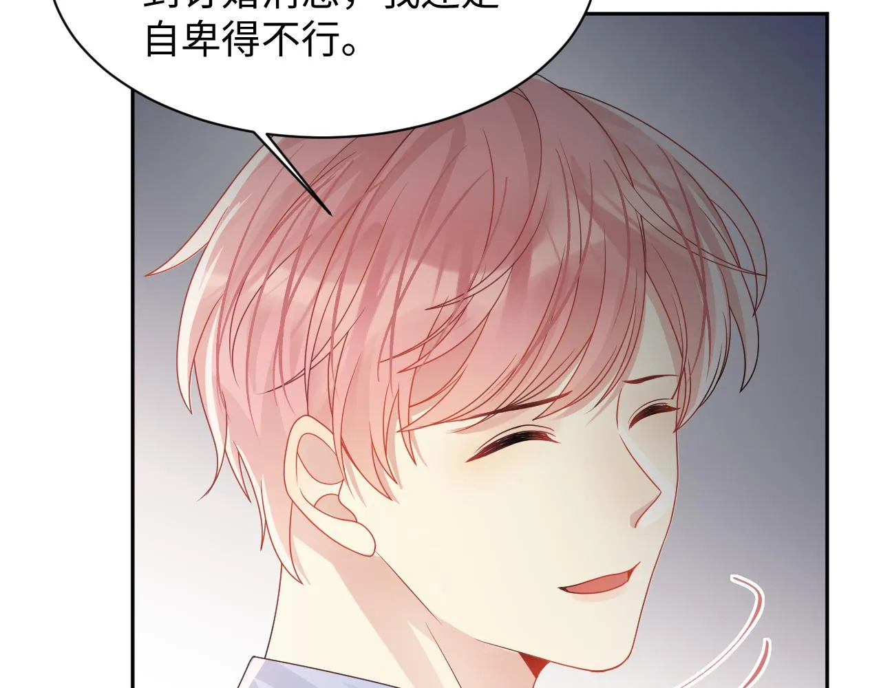 第87话套牢小绵羊 第31页