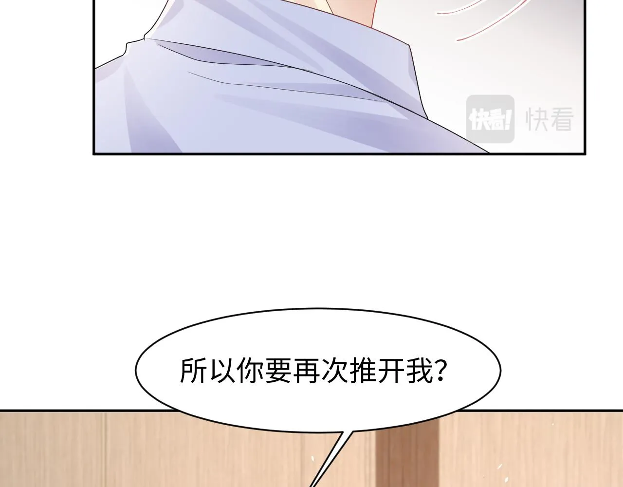 第87话套牢小绵羊 第32页