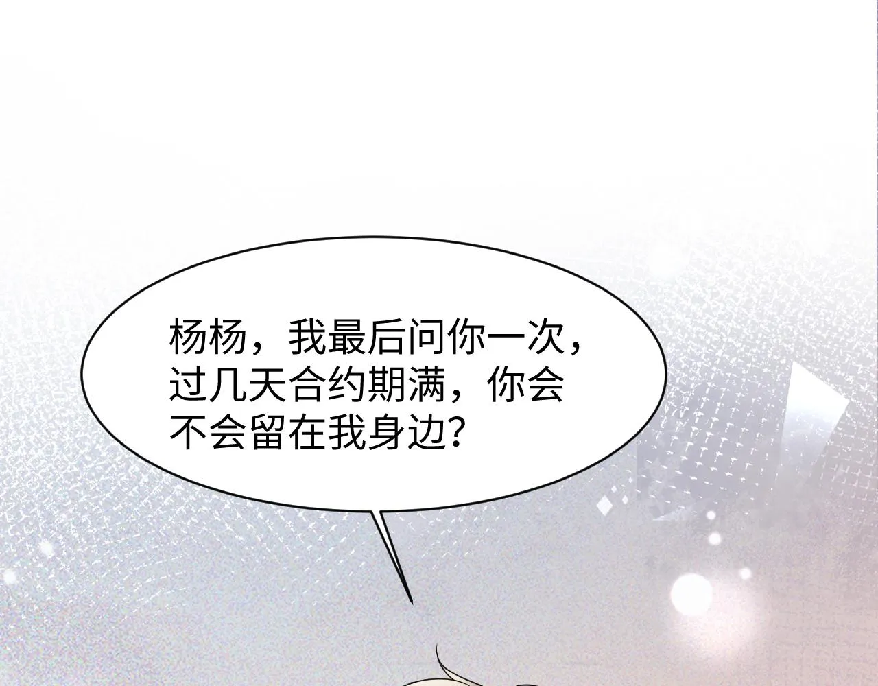 第87话套牢小绵羊 第36页