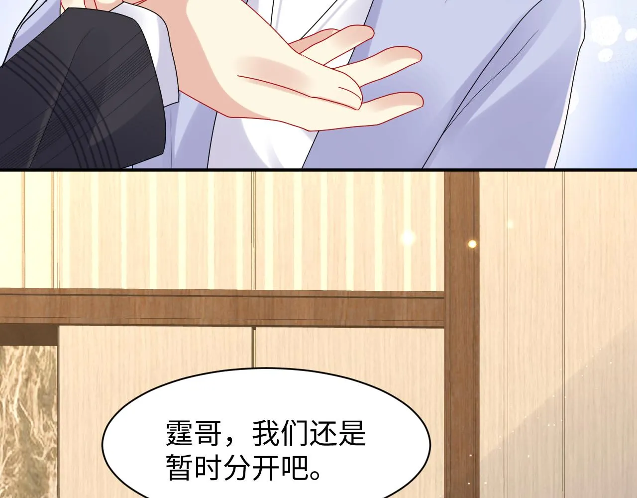第87话套牢小绵羊 第40页