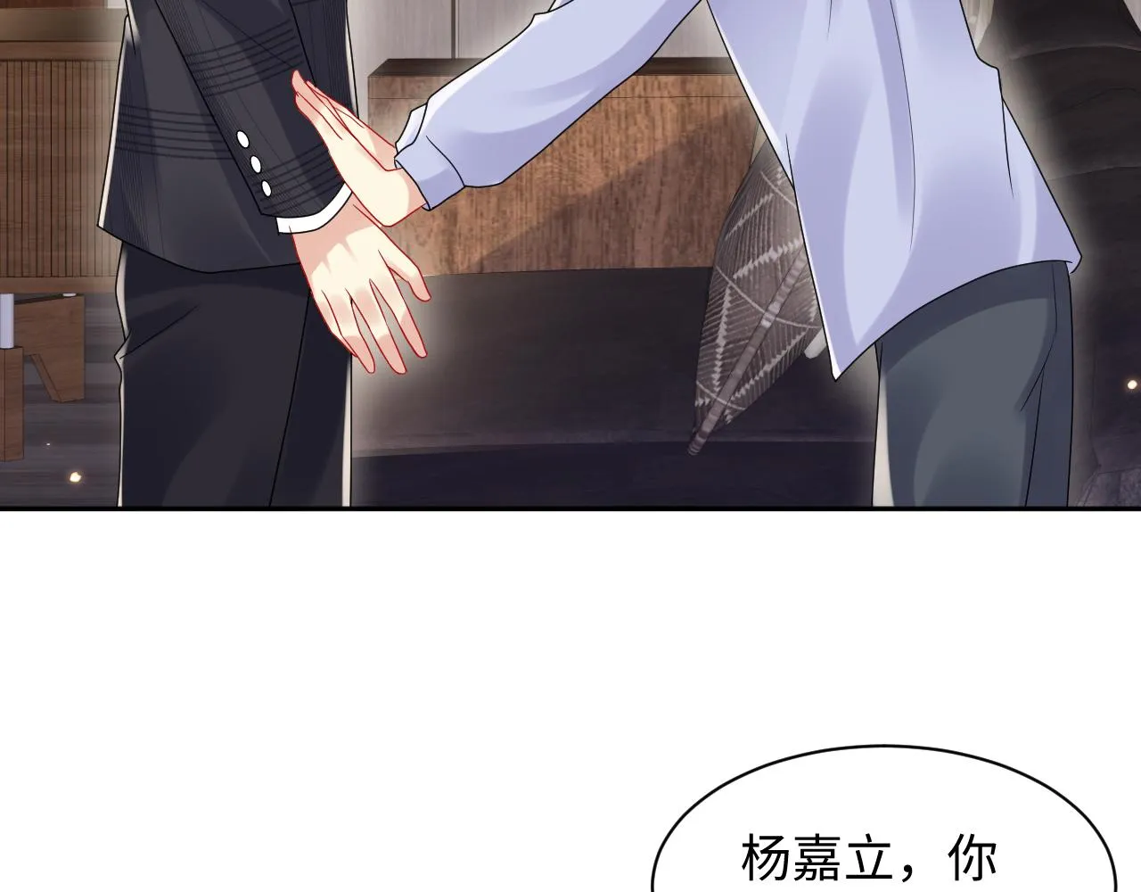 第87话套牢小绵羊 第42页