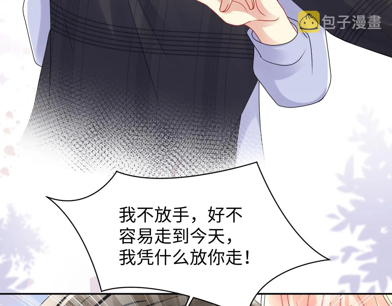 第87话套牢小绵羊 第45页